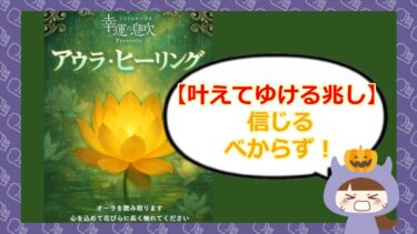 幸運の息吹は占い詐欺?🔮迷惑メールに要注意!口コミや評判はどう?