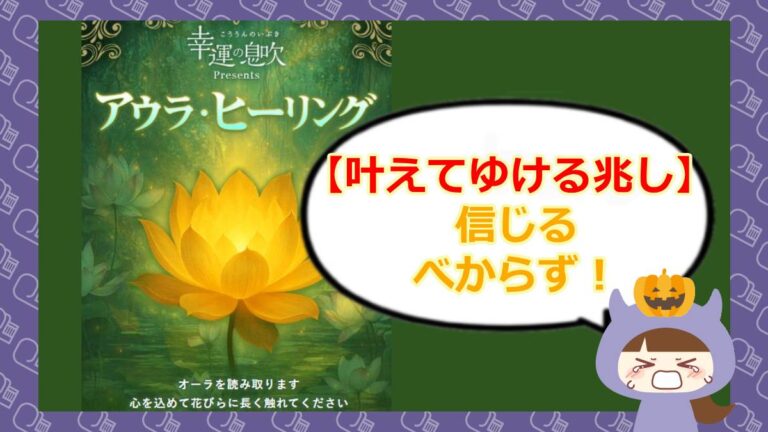 幸運の息吹のアイキャッチ