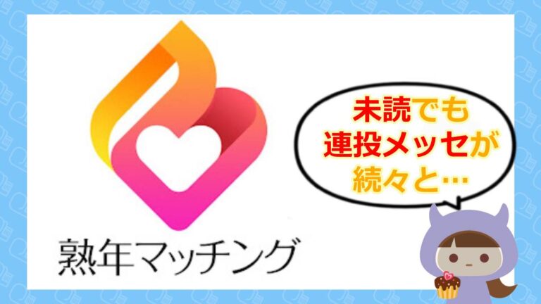 熟年マッチングのアイキャッチ