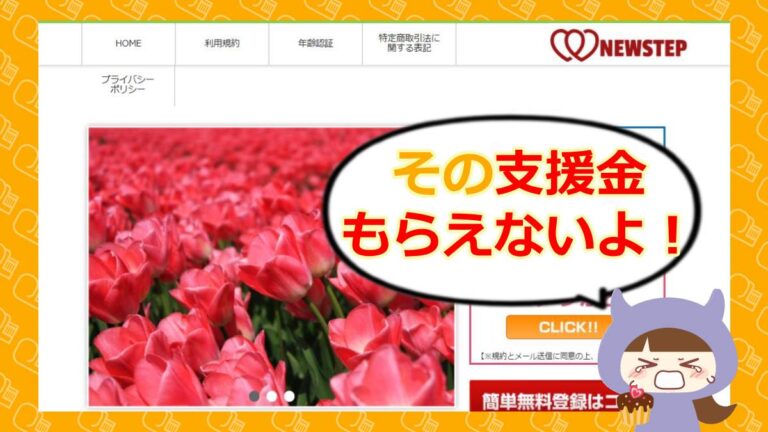 ニューステップのアイキャッチ