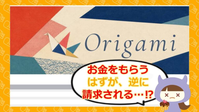 Origamiのアイキャッチ