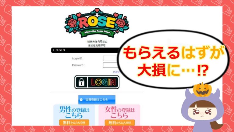 ローズのアイキャッチ