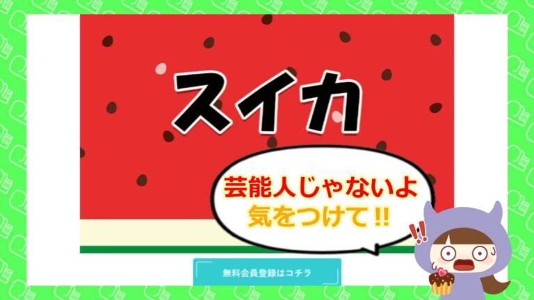 スイカのアイキャッチ