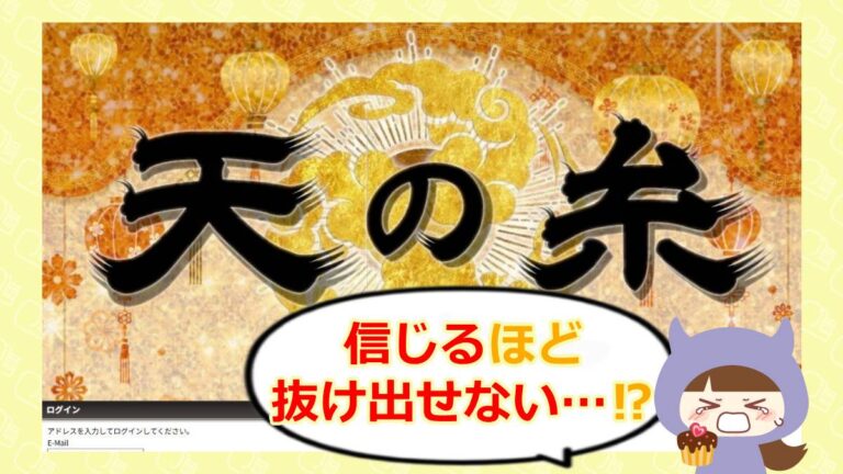 天の糸のアイキャッチ