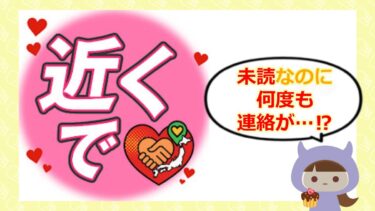 近くでアプリはマッチングアプリ詐欺？口コミや評判は💗？
