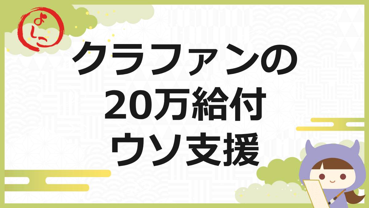 クラウドファンドの一句