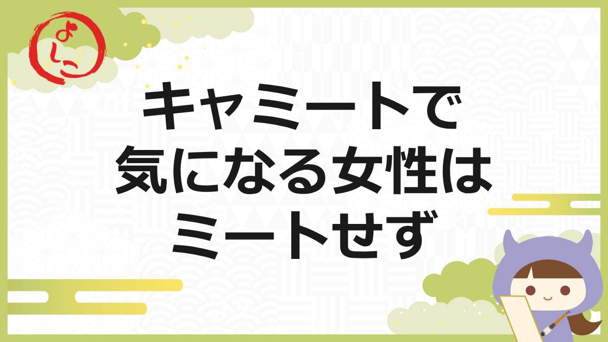 キャミートの一句