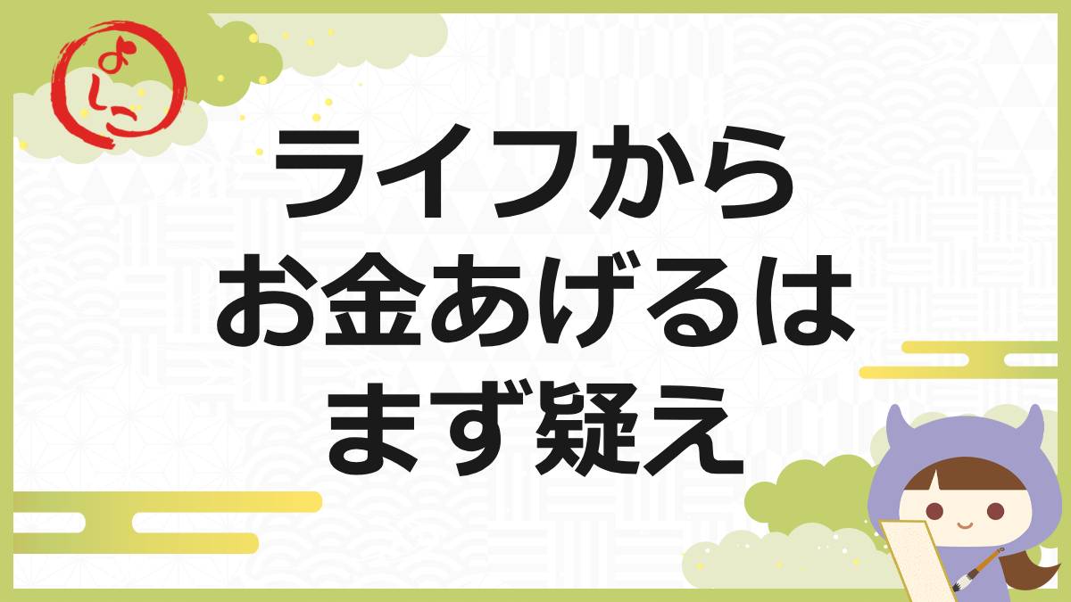 ライフの一句