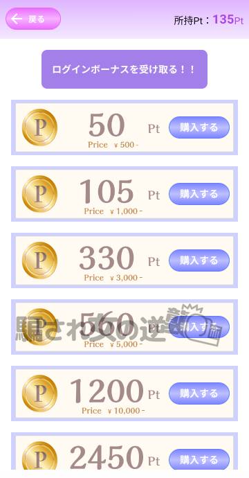 万華鏡のポイント購入画面