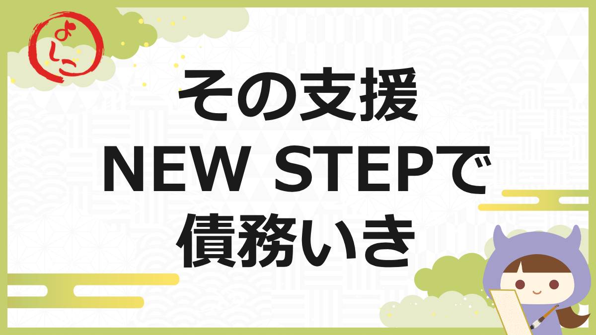 NEW STEP（ニューステップ）の一句