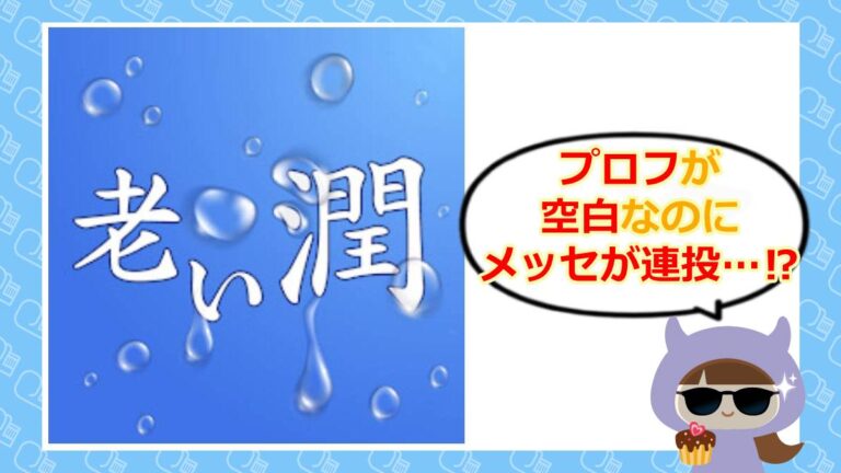 老い潤のアイキャッチ