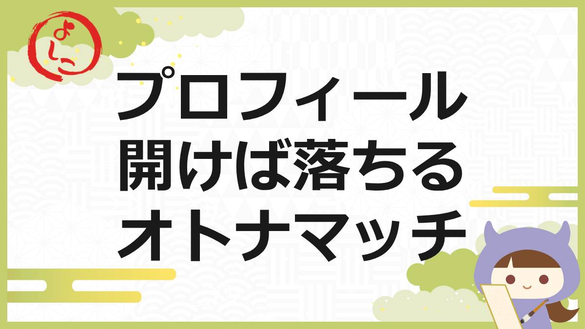 オトナマッチの一句