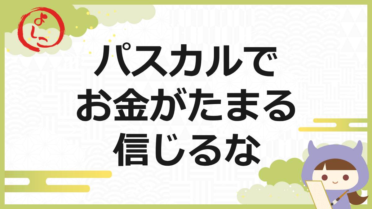 パスカルの一句