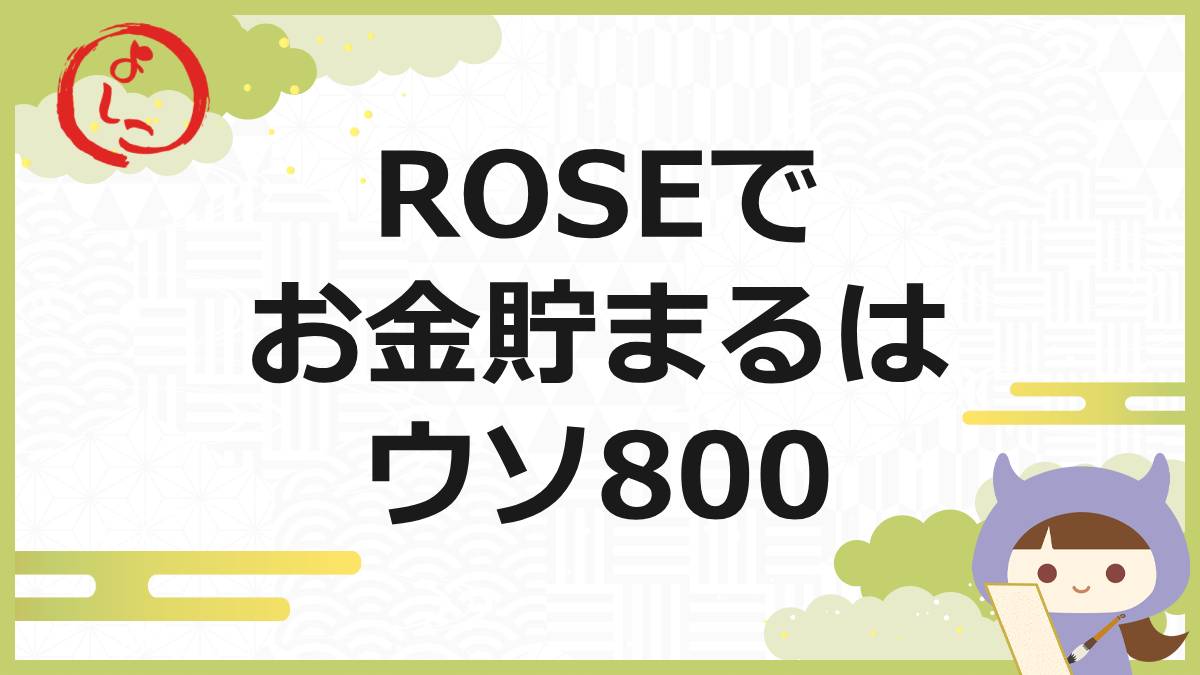 ローズの一句