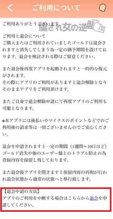 毎日すこやか診断所の退会方法