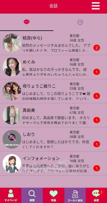恋極楽艶の複数のサクラからメッセ