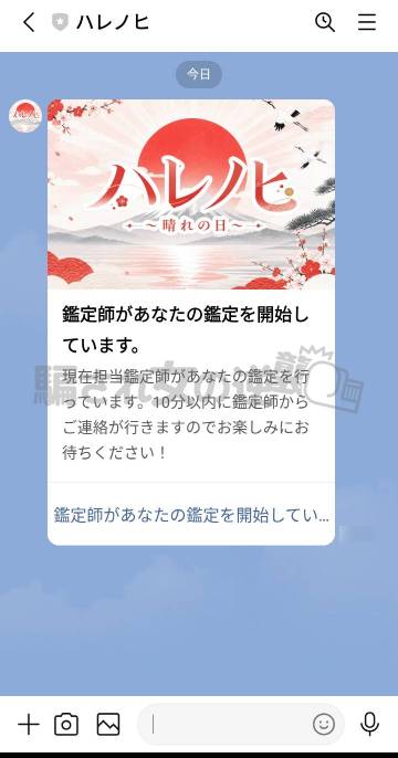 ハレノヒのLINE