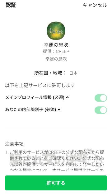 幸運の息吹の公式LINE