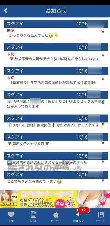 スグアイから複数のメッセージ