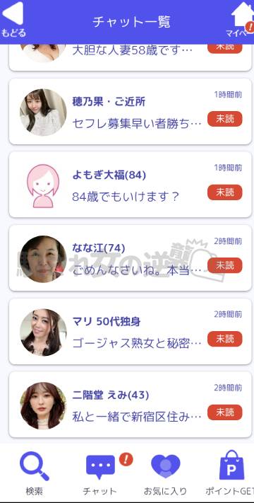 老い潤のサクラから複数のメッセージ