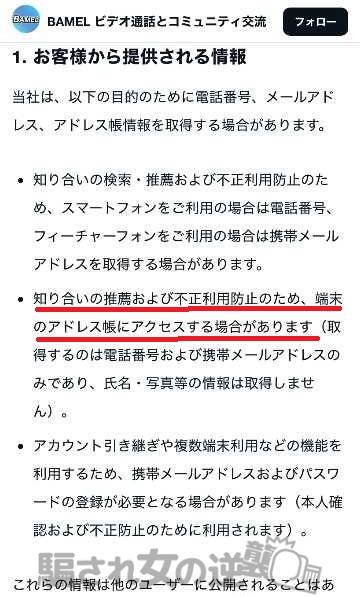 プライバシーポリシーバメル