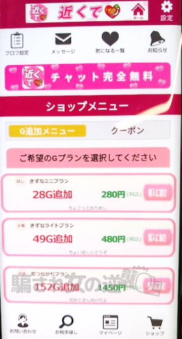 近くでの複数のサクラからメッセ