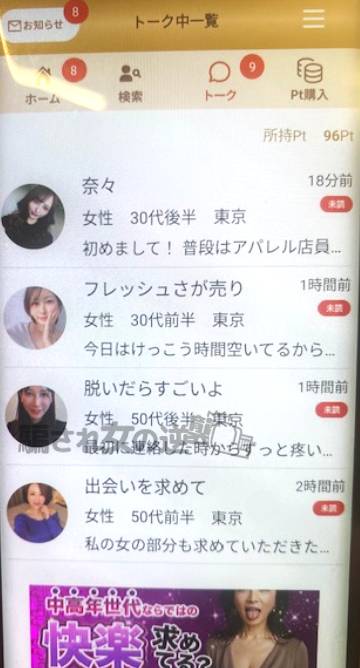 リアルマダムのサクラから複数のメッセ