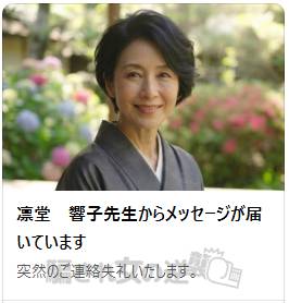 凛堂 響子
