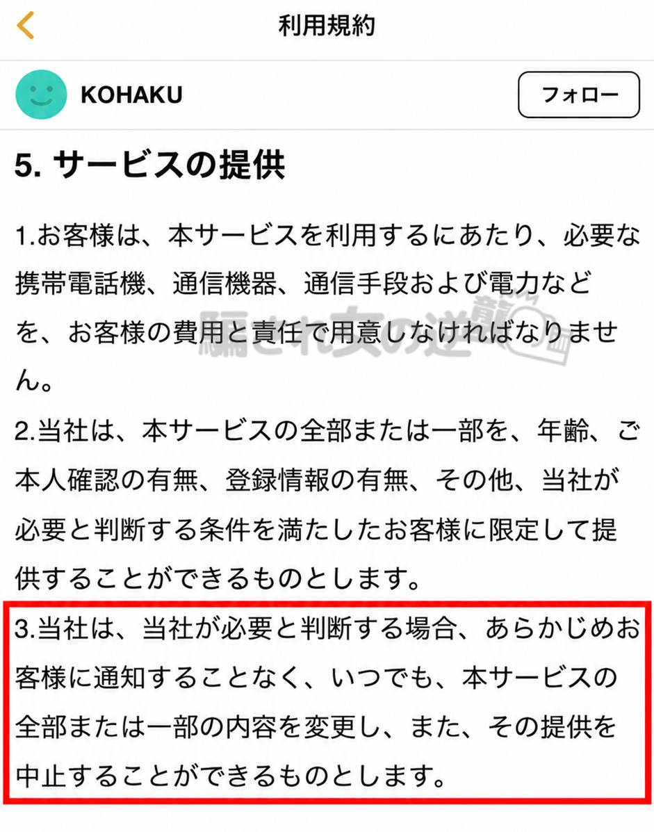 コハクサービス終了時