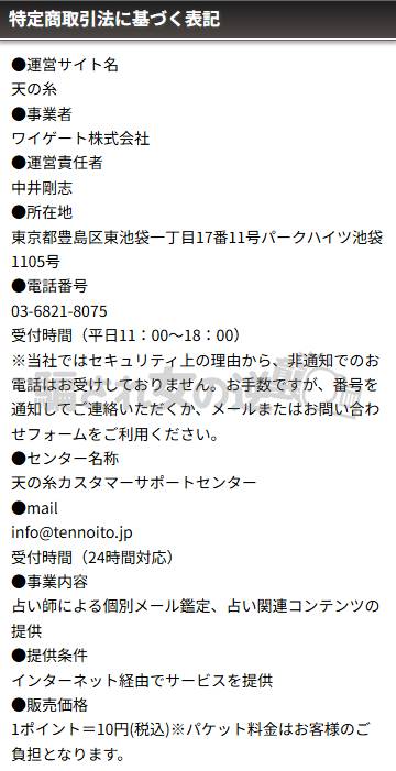 天の糸の特商法