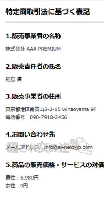 AI NEXT 特商法