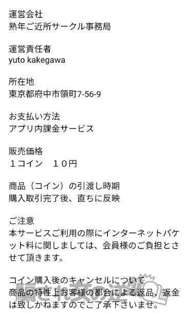 ご近所熟年サークルみんなの居場所の特商法