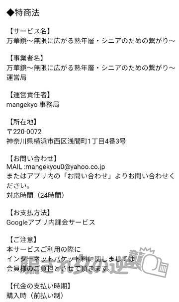 万華鏡の特商法