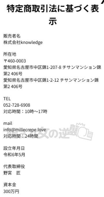 ミルクの特商法