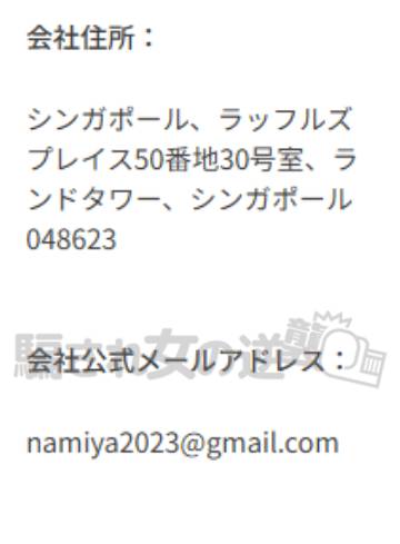 Namiya占いの特商法
