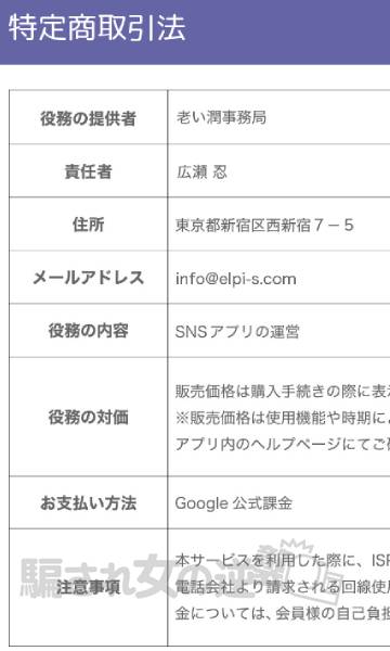 老い潤の特商法