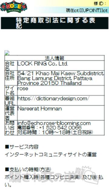 ROSE特商法