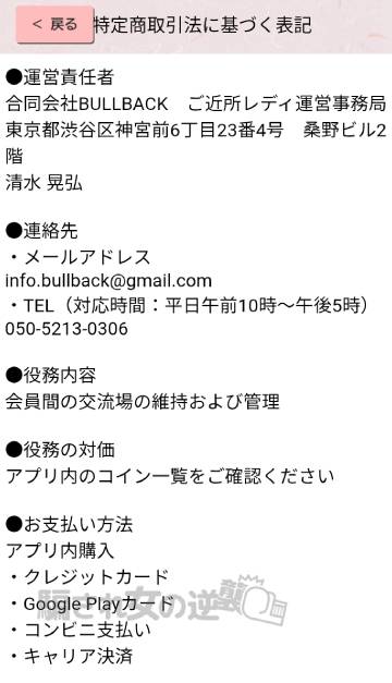 ご近所レディの特商法