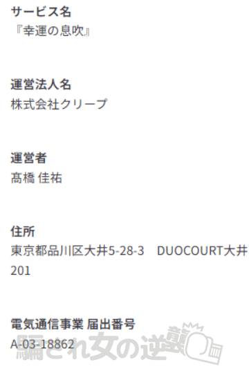 幸運の息吹の特商法