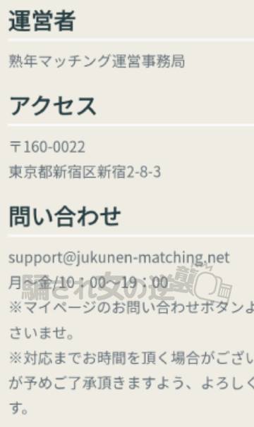 熟年マッチングの特商法