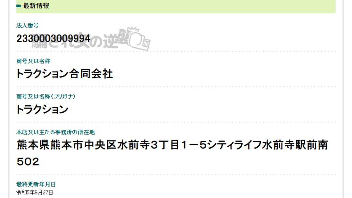 トラクション合同会社 法人登記