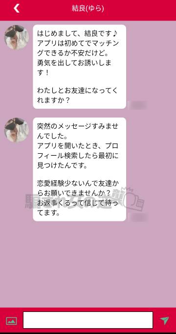 恋極楽艶の結良からのメッセ